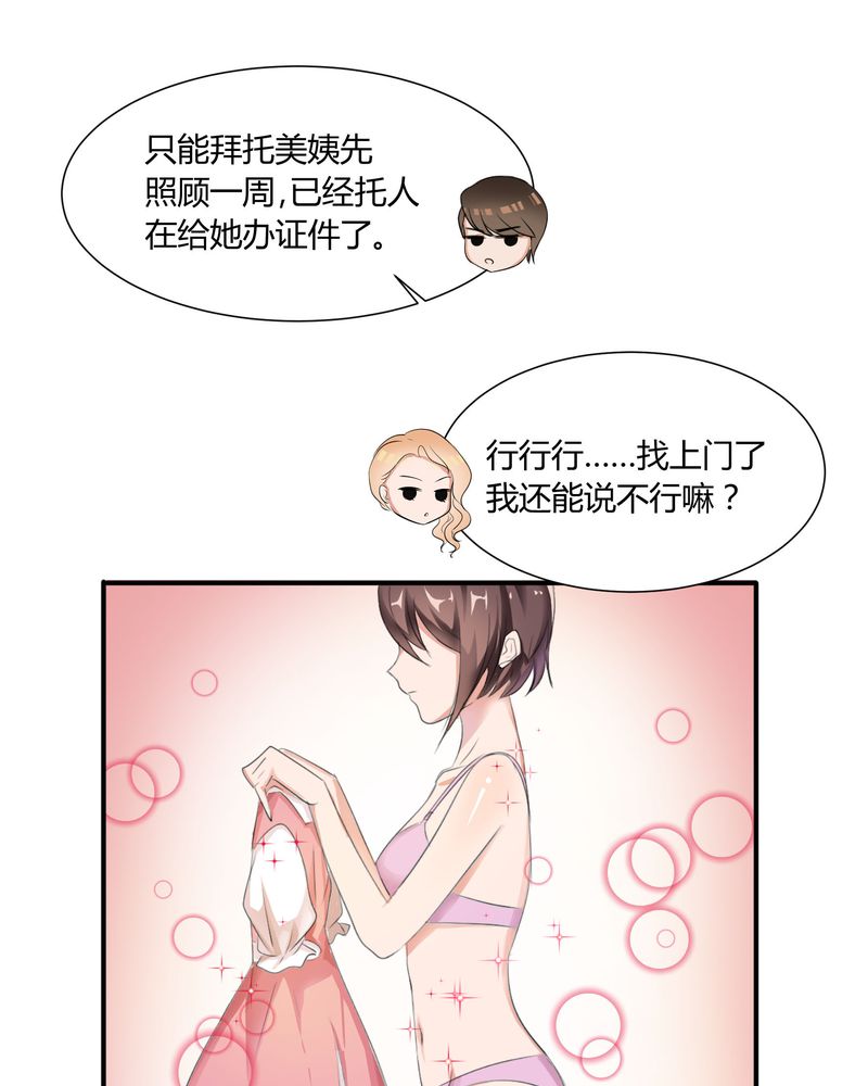 第3章：美姨收留偷渡女19
