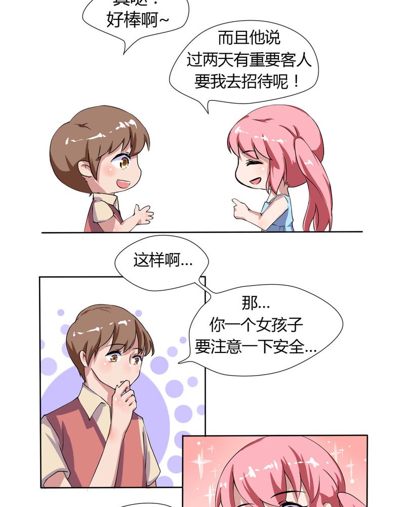 第25章：怦然心动的英雄救美3