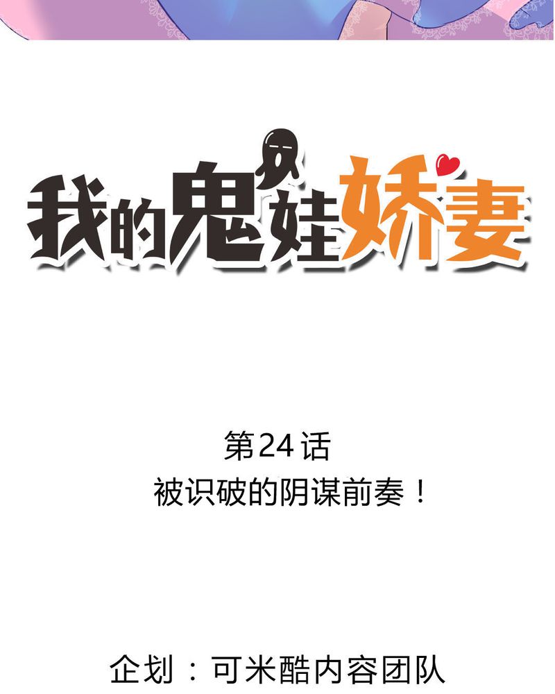 第24章：被识破的阴谋前妻1