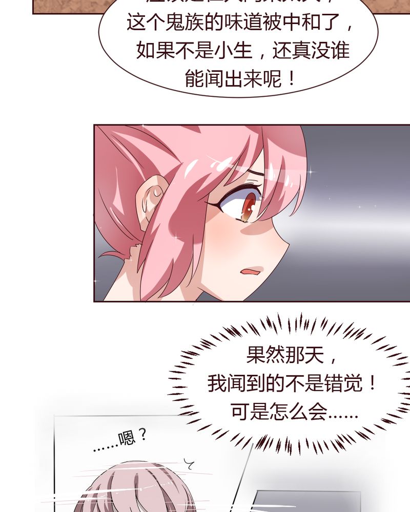 第37章：少妖主的新用法16