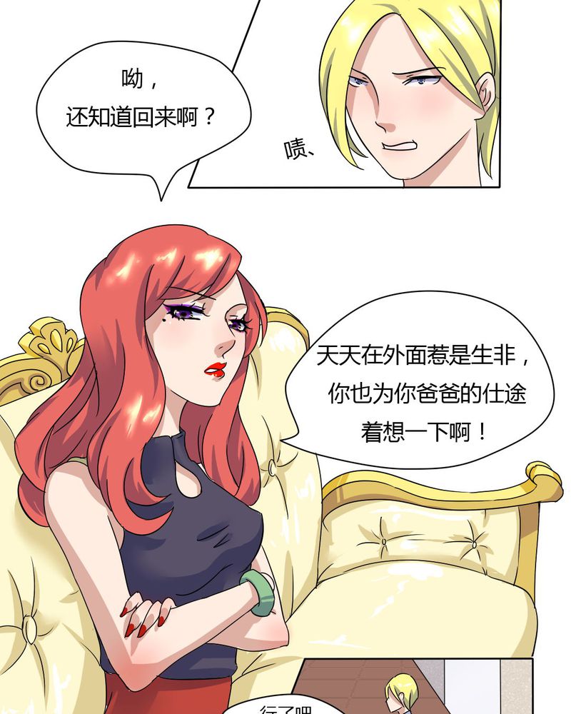 第10章：竟对继母下手2