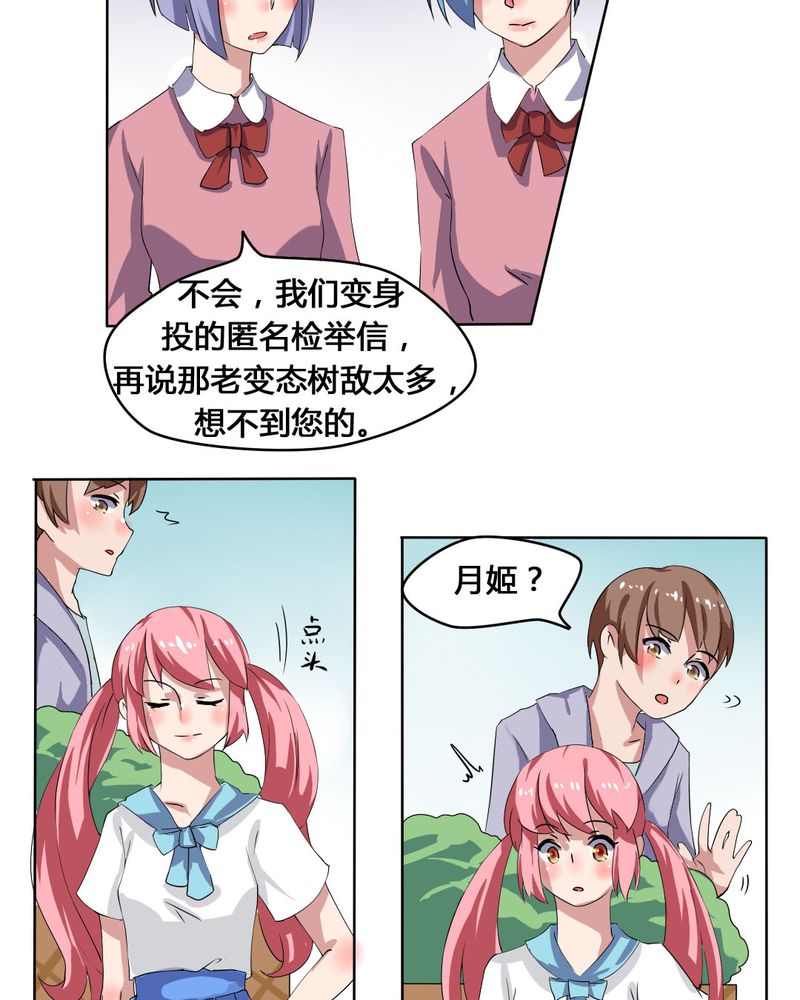 第28章：另有隐情的新工作10