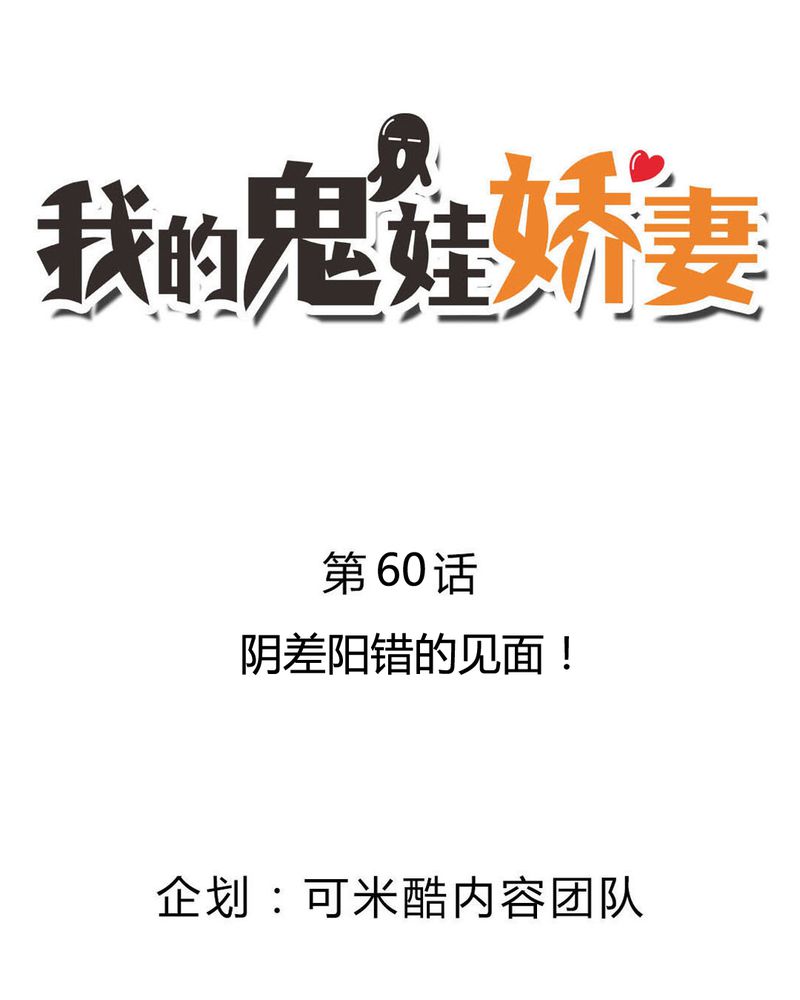 第60章：阴差阳错的见面1