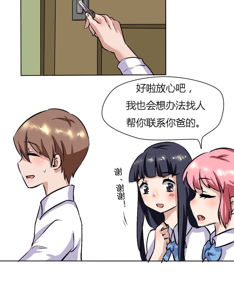 第18章：帮她找爸爸吧！3