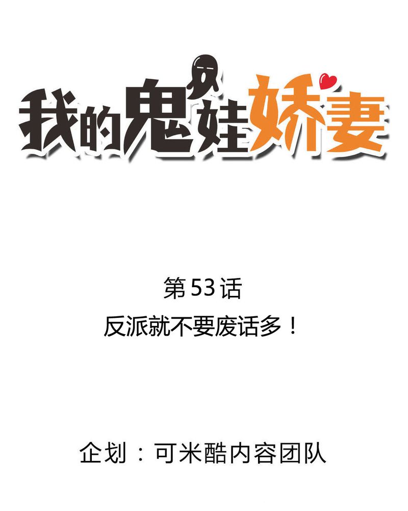 第53章：反派就不要废话多1