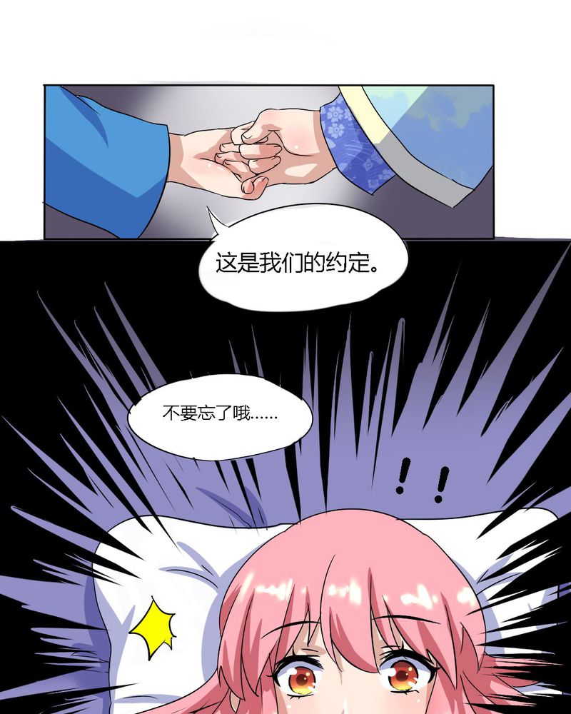 第14章：梦中谁与我约定终身7