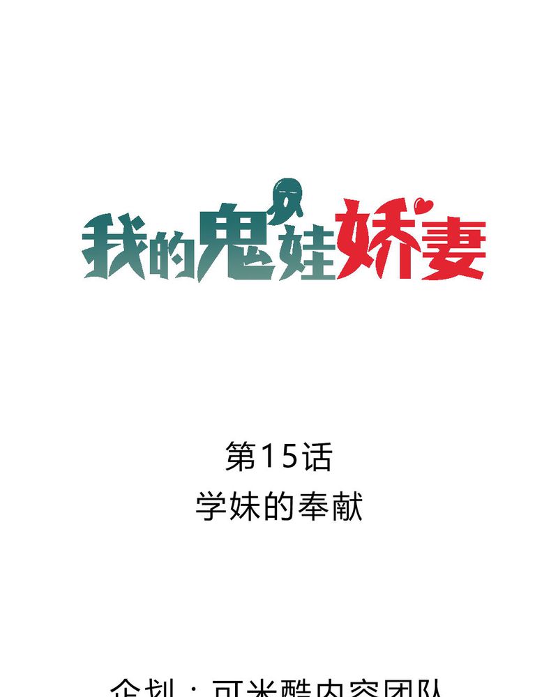第15章：学妹的奉献0
