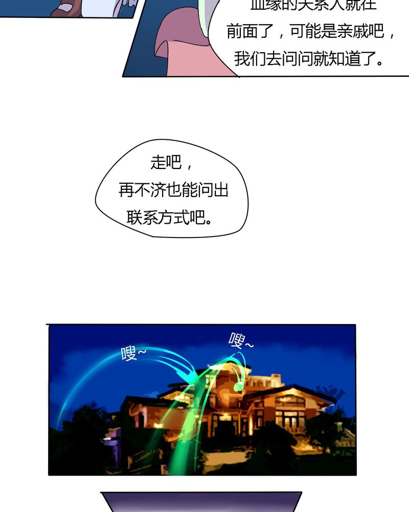 第18章：帮她找爸爸吧！7