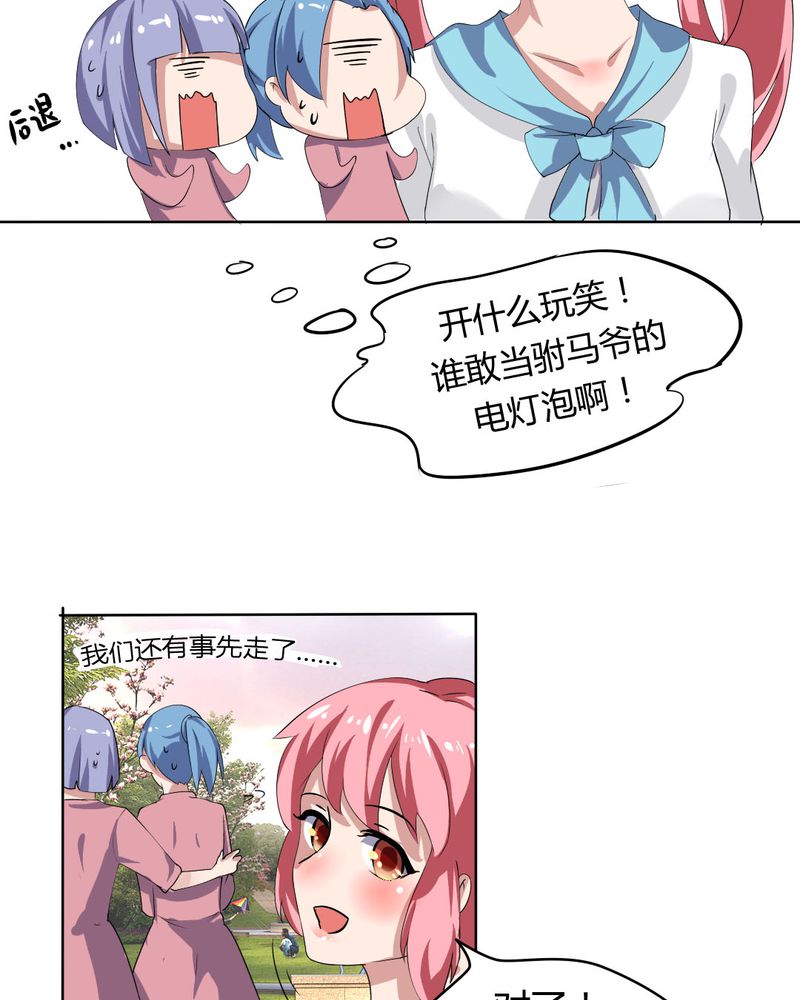 第28章：另有隐情的新工作13