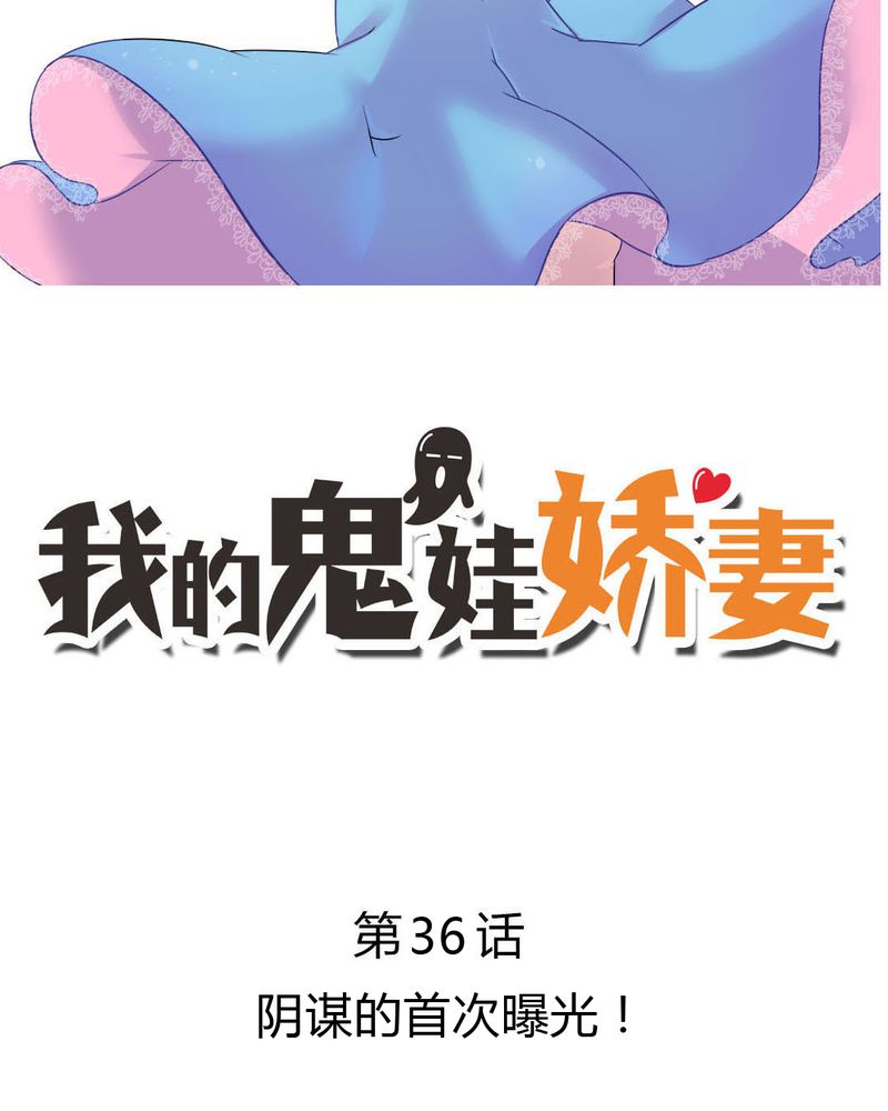 第36章：阴谋的首次曝光！2