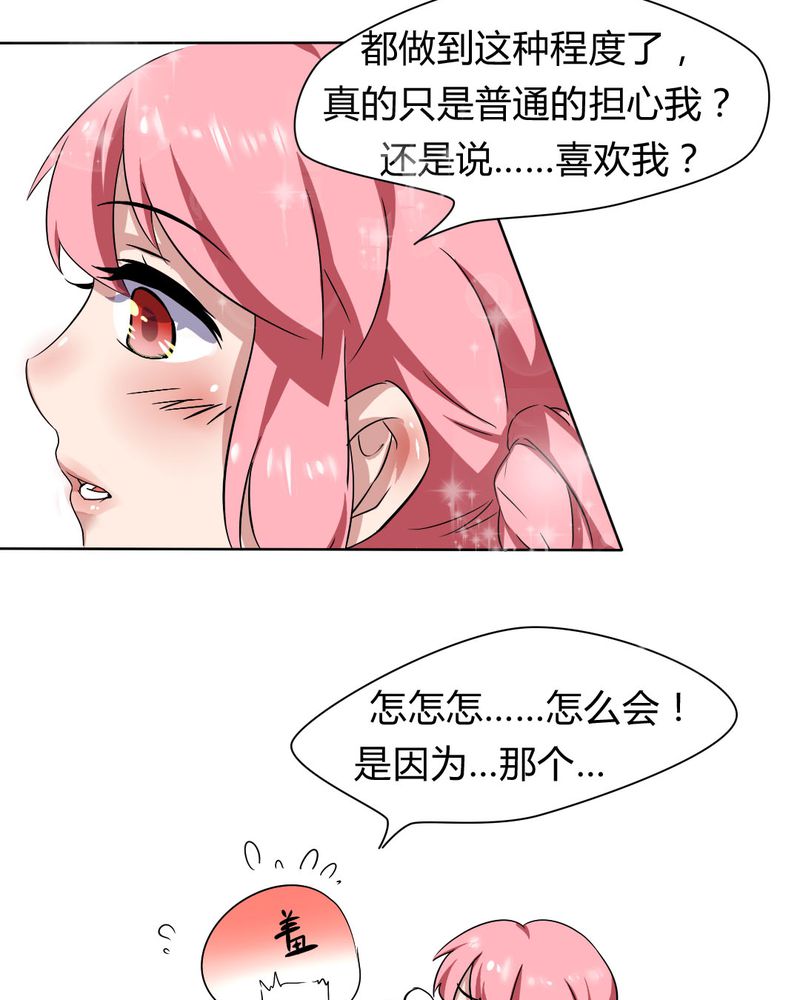 第26章：来自公主的诱惑~18