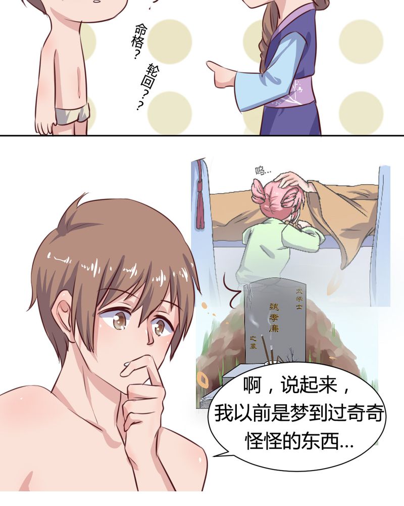 第51章：另一半的命格16