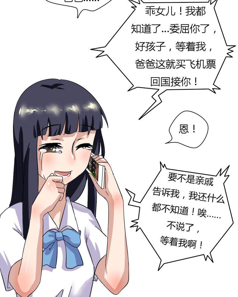 第18章：帮她找爸爸吧！11