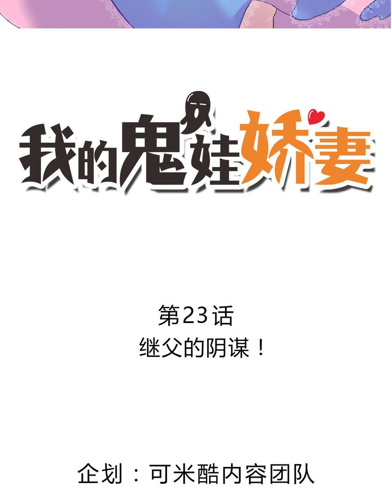 第23章：继父的阴谋1