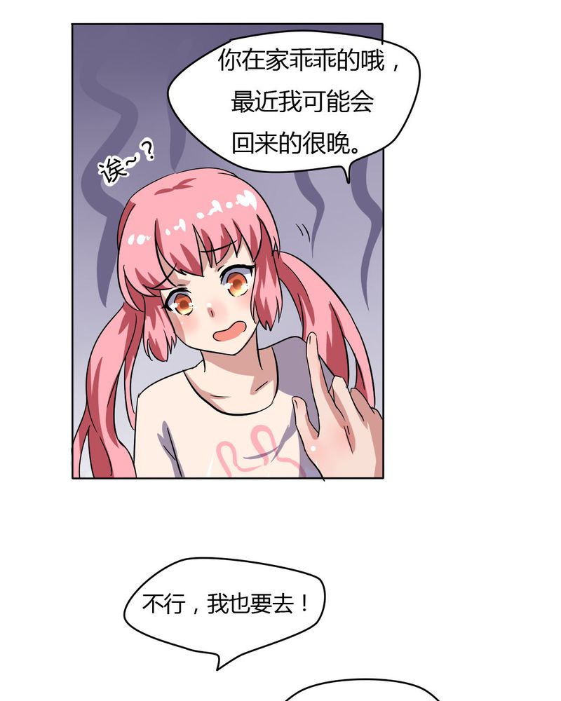 第20章：公主被盯上了11