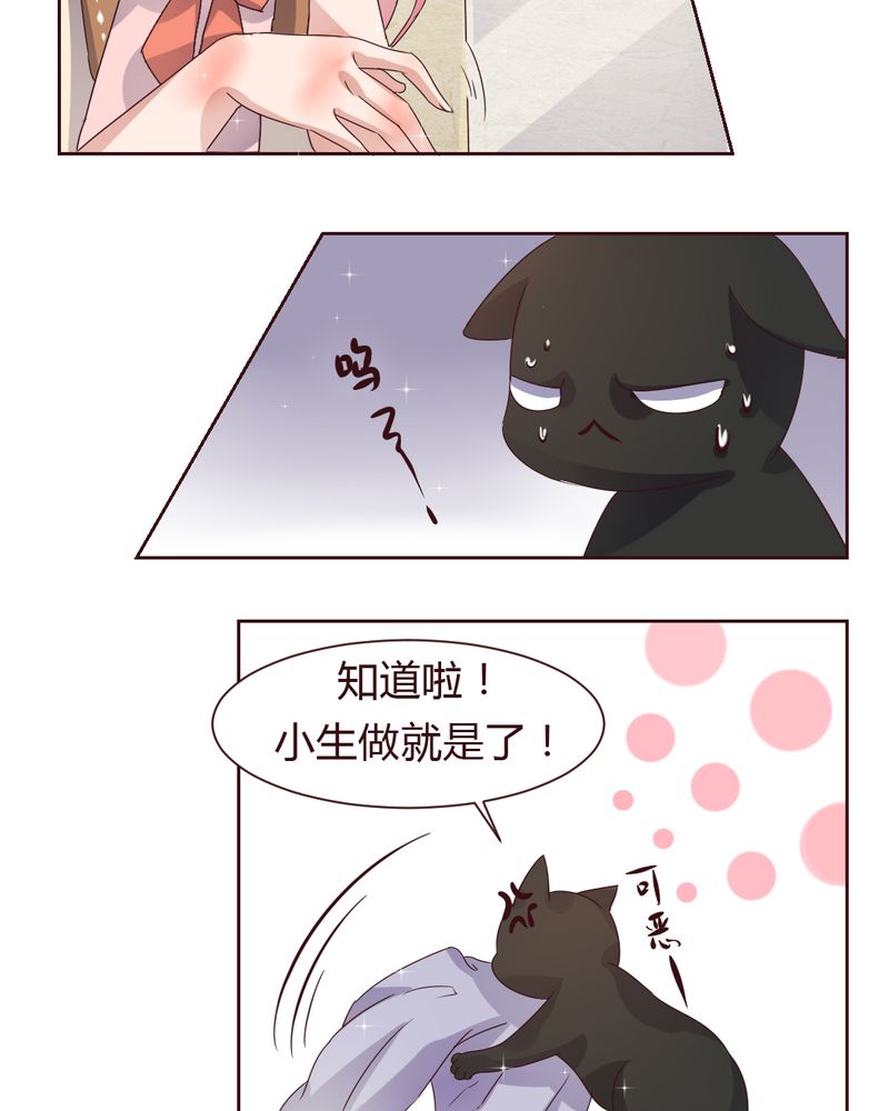 第37章：少妖主的新用法13