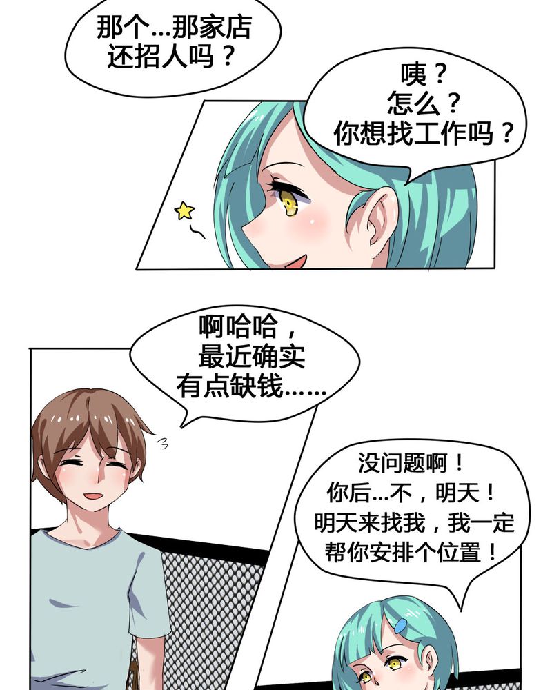 第28章：另有隐情的新工作6