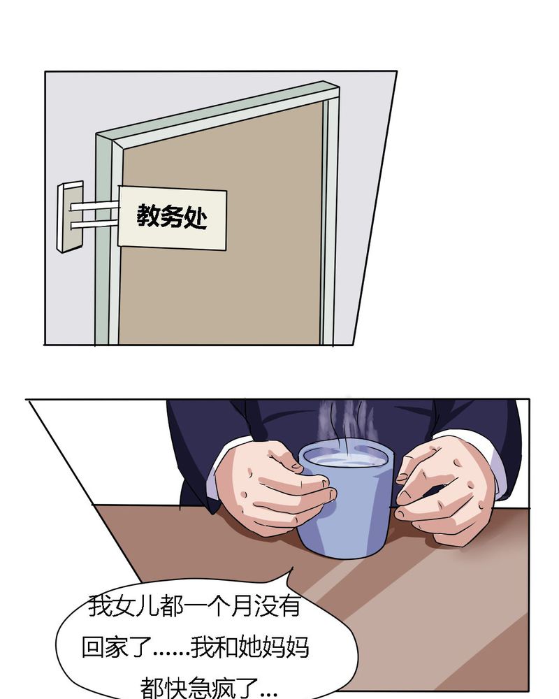 第18章：帮她找爸爸吧！21