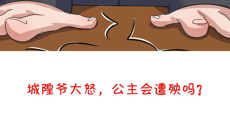 第12章：城隍爷的愤怒16