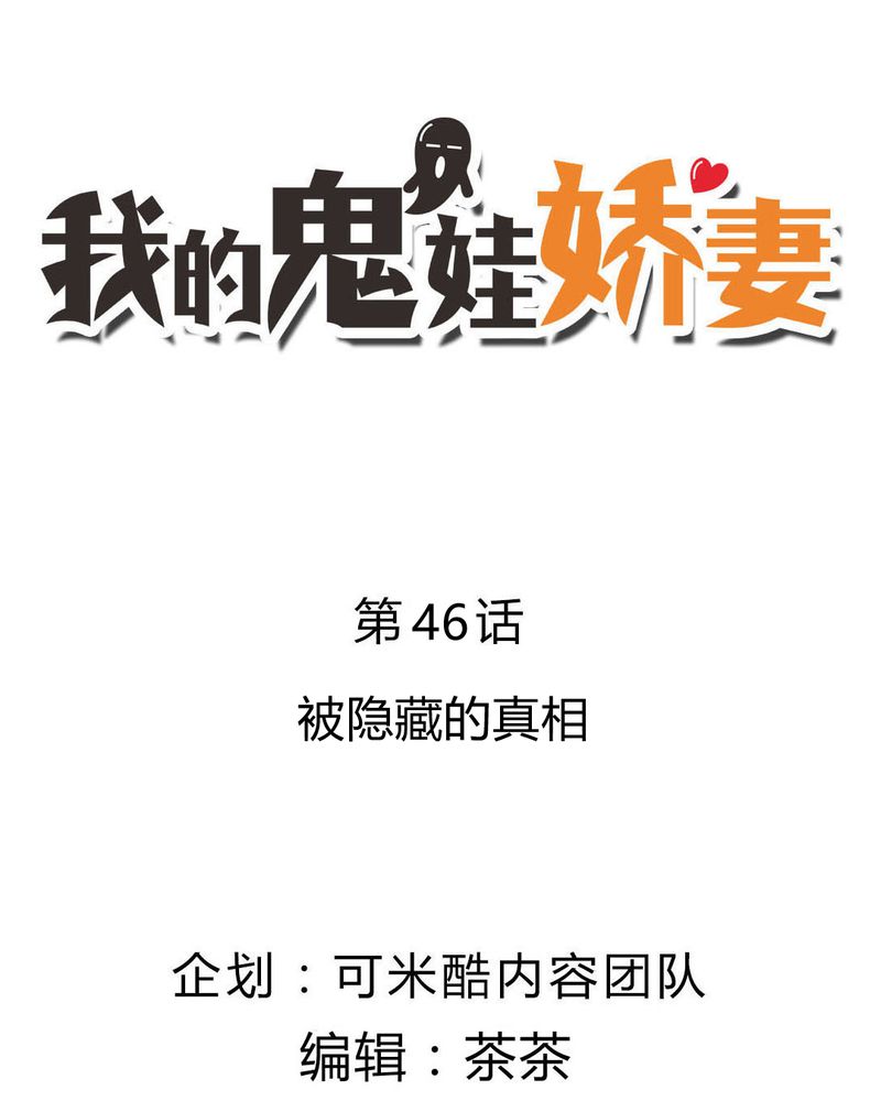 第46章：被隐藏的真相1