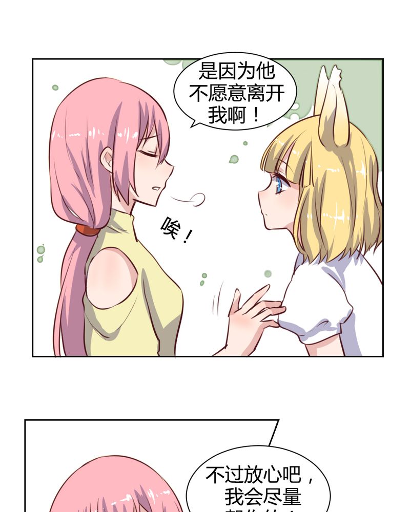 第58章：可爱的白狐婚约者10