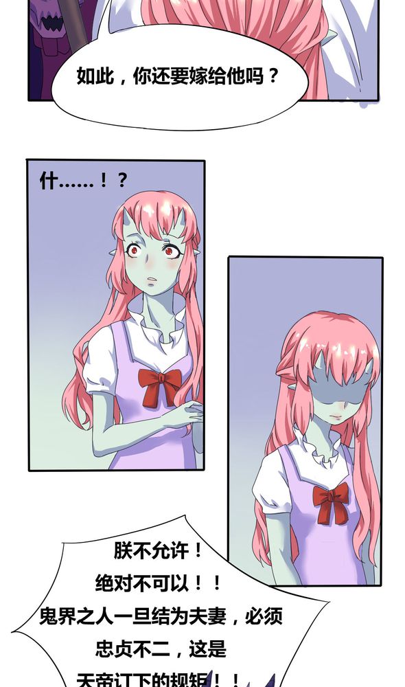 第3章：真的要嫁给他吗？4