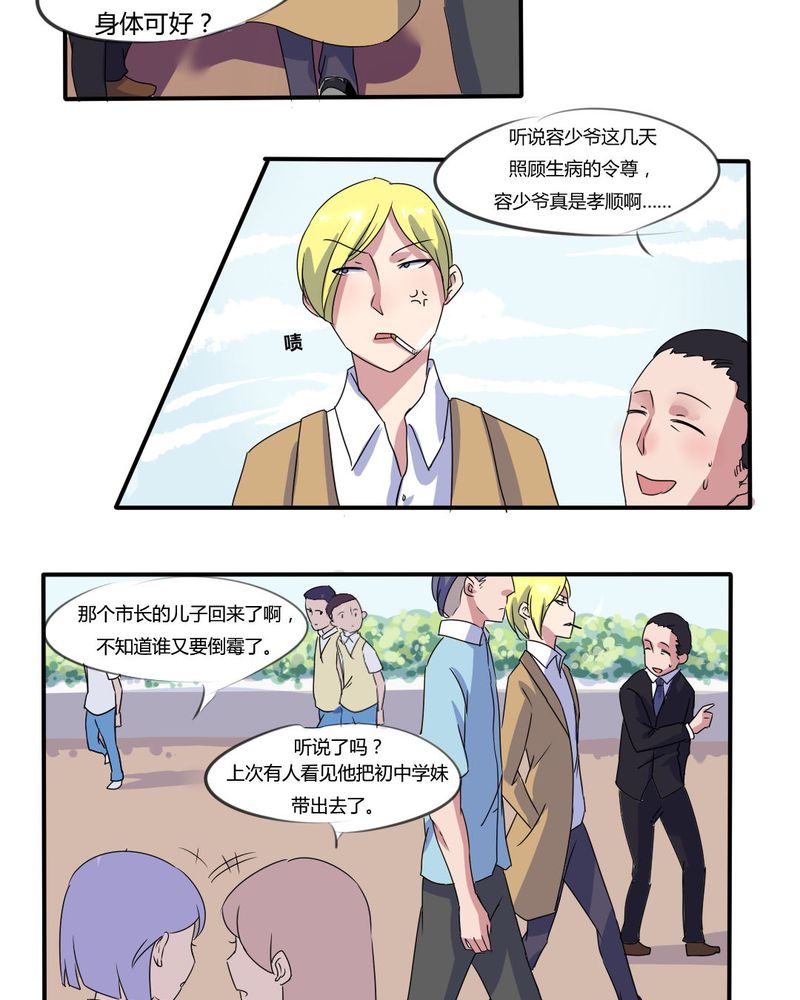 第6章：官二代校园欺男霸女2