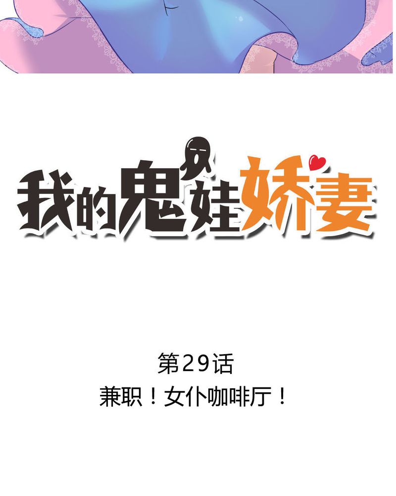 第29章：兼职！女仆咖啡厅！1