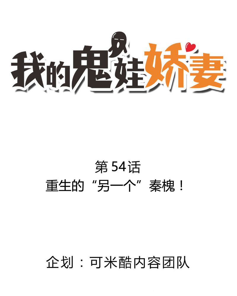 第54章：重生的另一个秦槐1