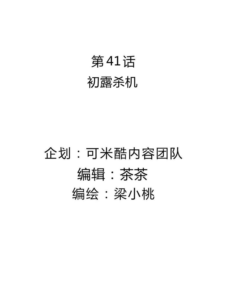 第41章：初露杀机2