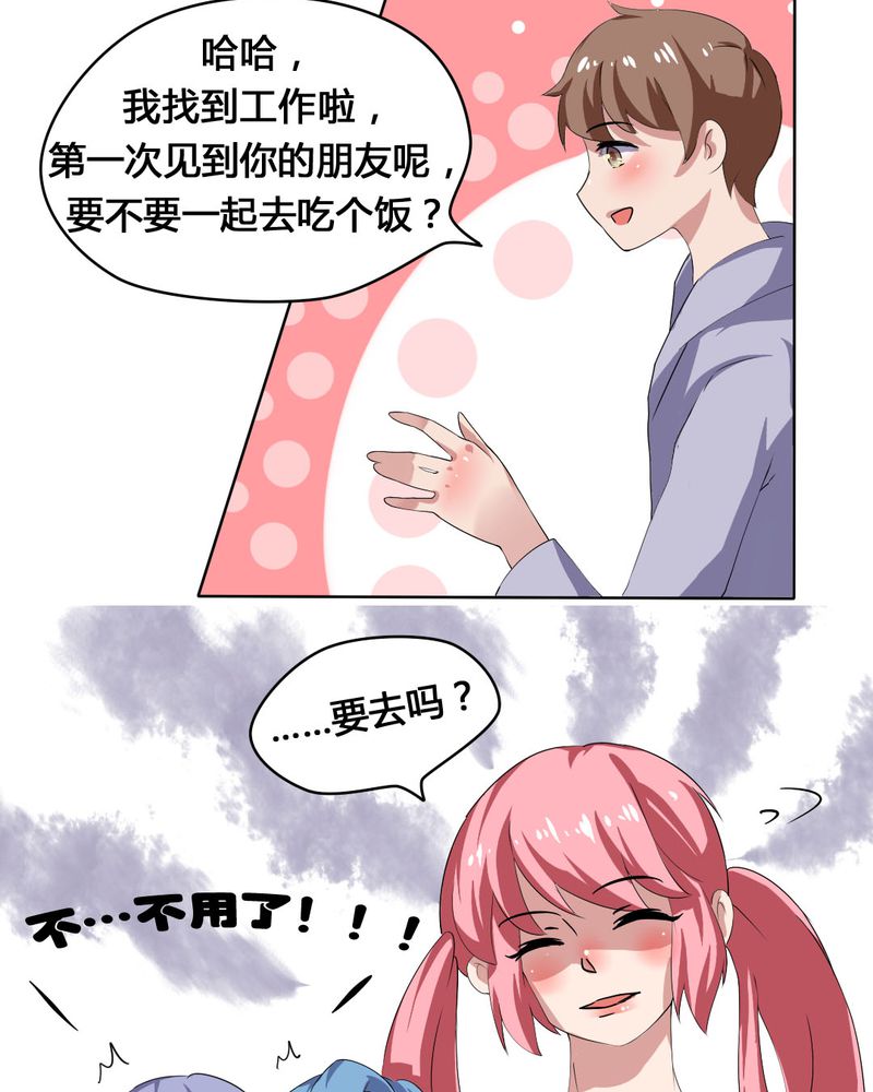 第28章：另有隐情的新工作12
