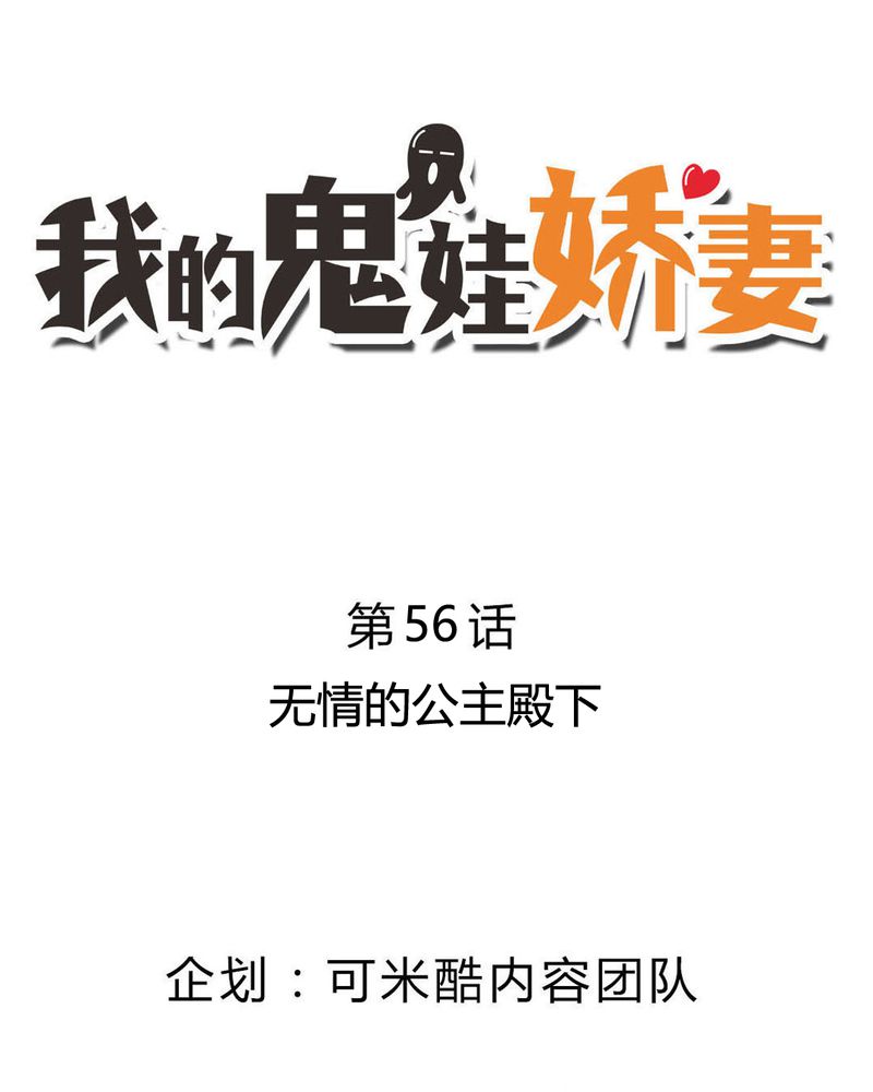 第56章：无情的公主殿下1