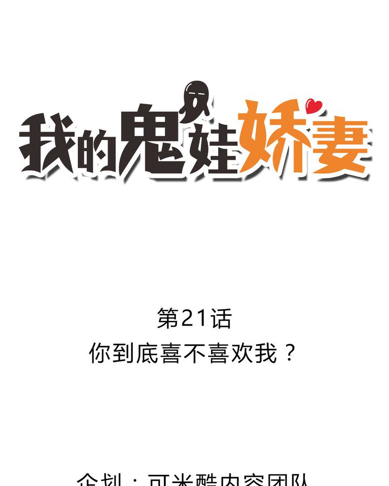 第21章：你到底喜不喜欢我？0
