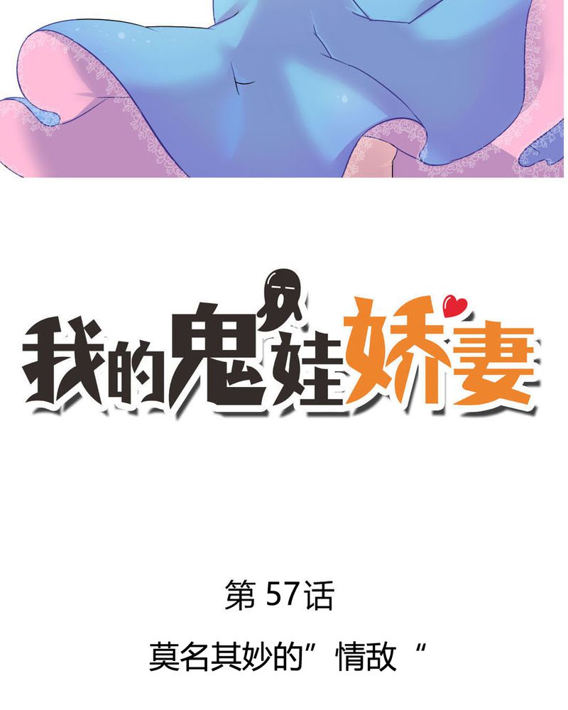 第57章：莫名其妙的“情敌”1