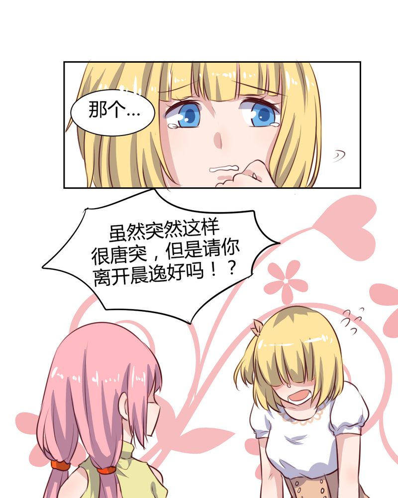 第57章：莫名其妙的“情敌”19