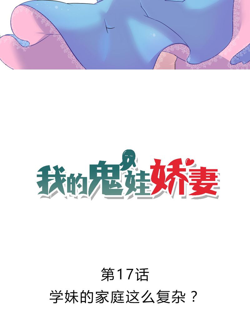 第17章：学妹的家庭这么复杂？1