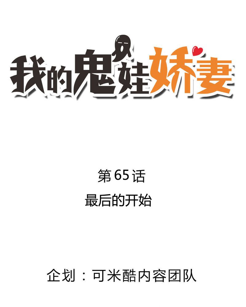 第65章：最后的开始1