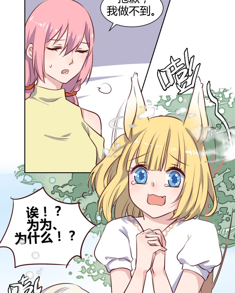 第58章：可爱的白狐婚约者4