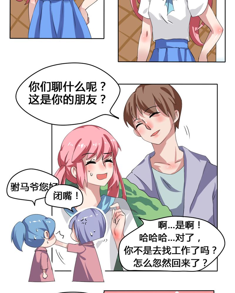 第28章：另有隐情的新工作11