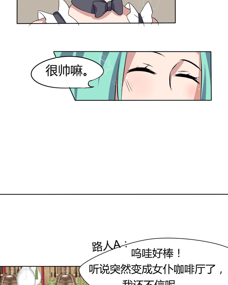 第29章：兼职！女仆咖啡厅！20