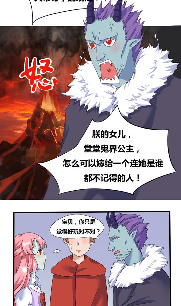 第3章：真的要嫁给他吗？5