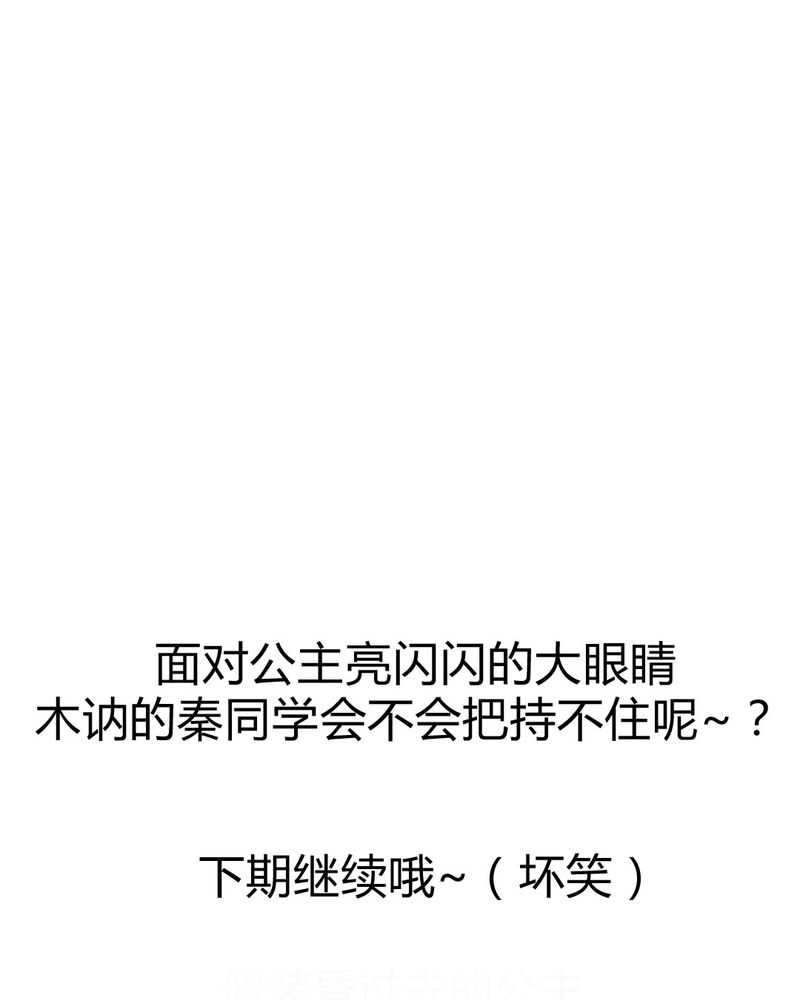 第26章：来自公主的诱惑~22