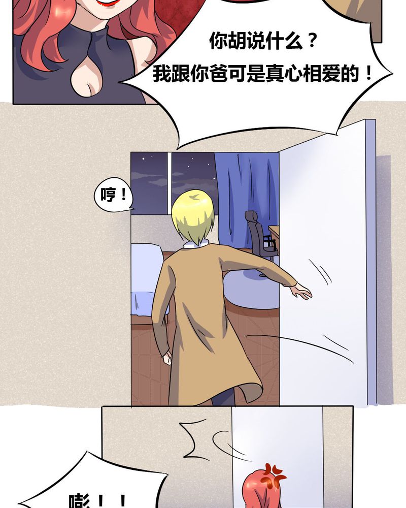 第10章：竟对继母下手4