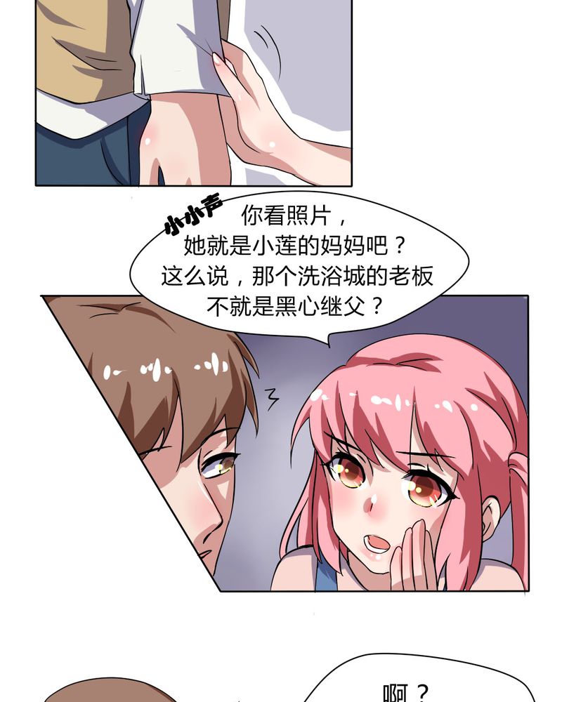 第23章：继父的阴谋10