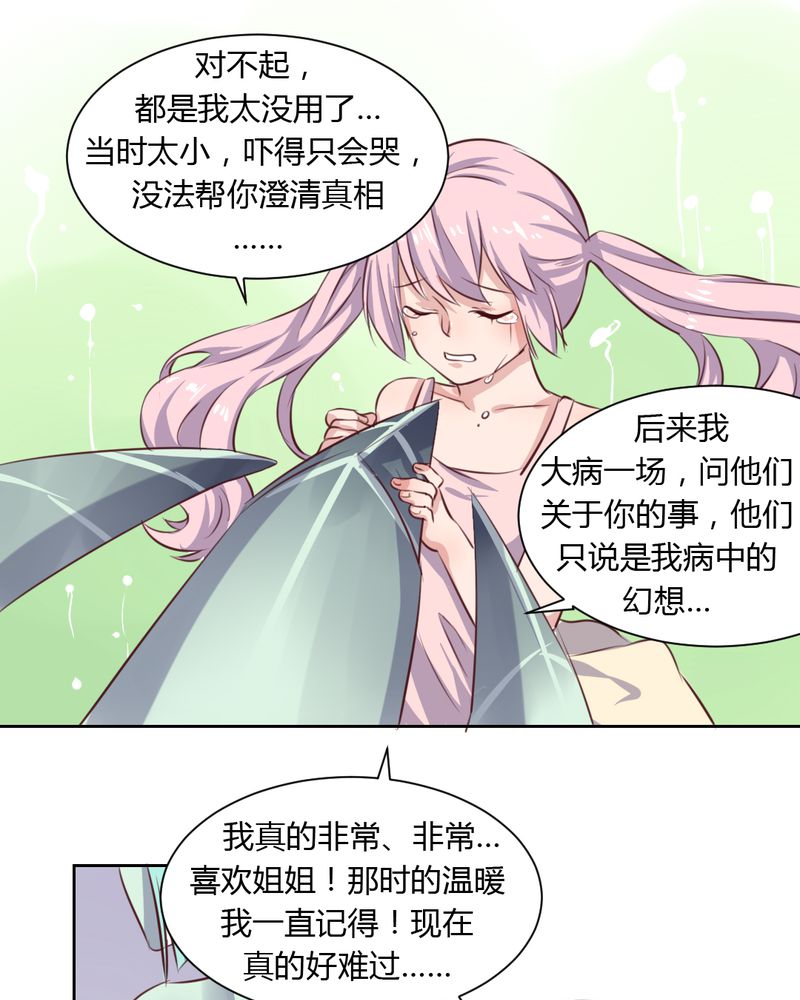 第49章：对不起！姐姐17