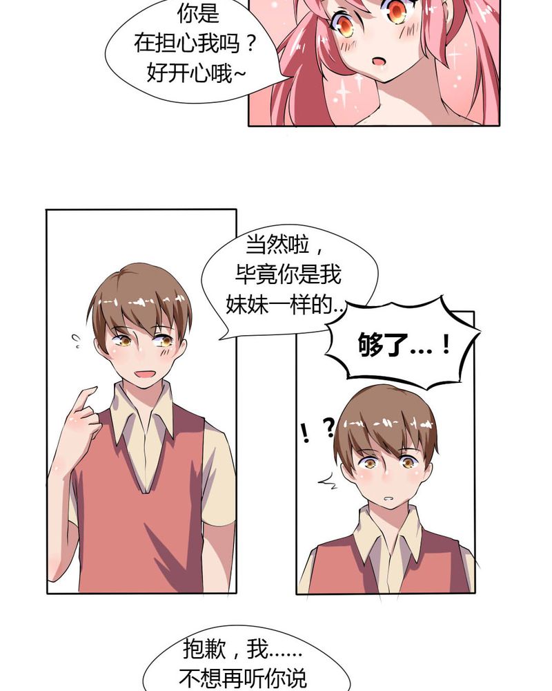 第25章：怦然心动的英雄救美4