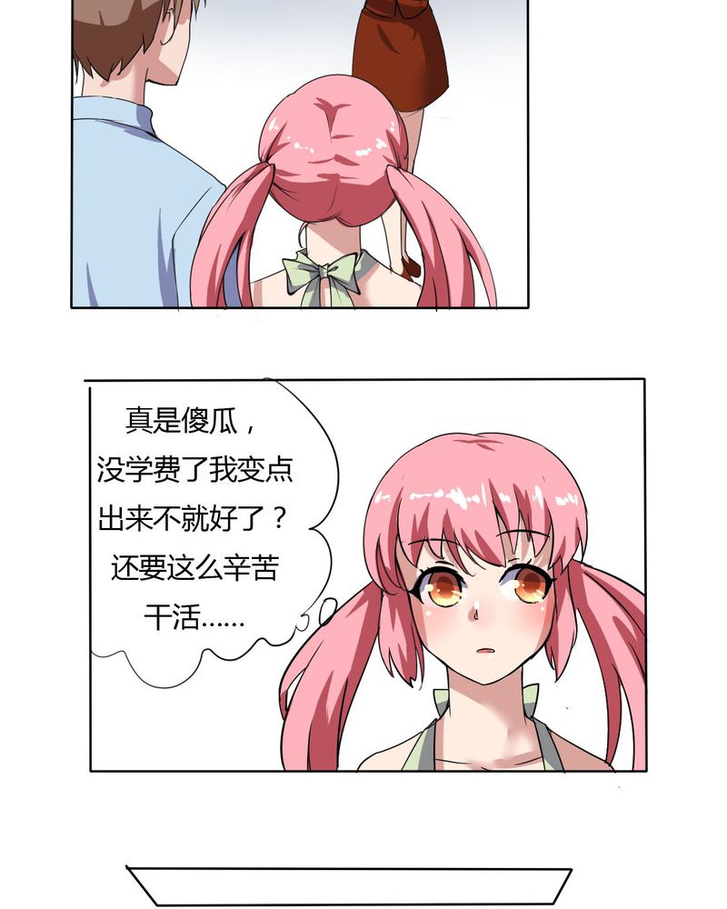 第20章：公主被盯上了3