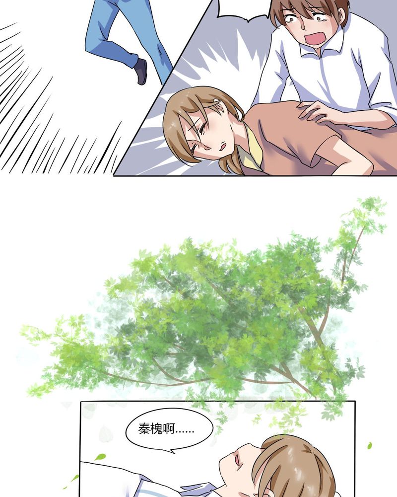 第8章：可怜的秦槐10