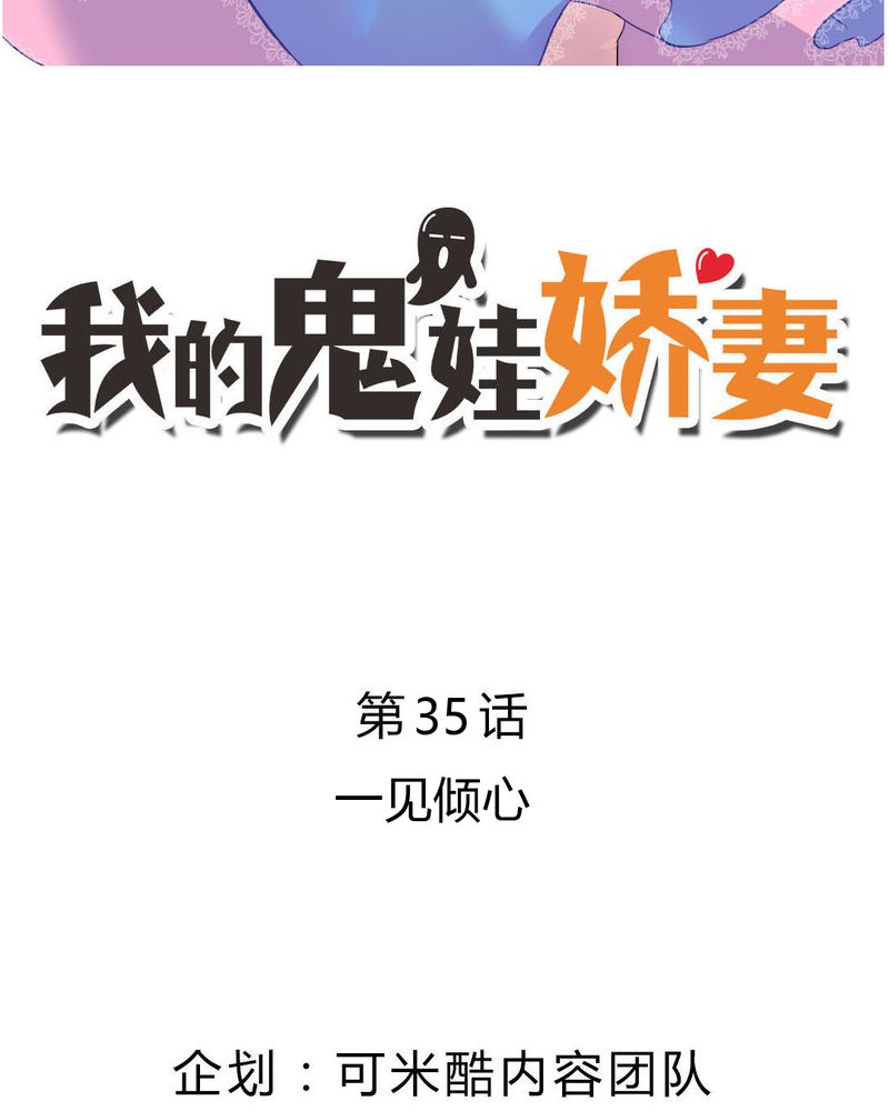 第35章：一见倾心！1
