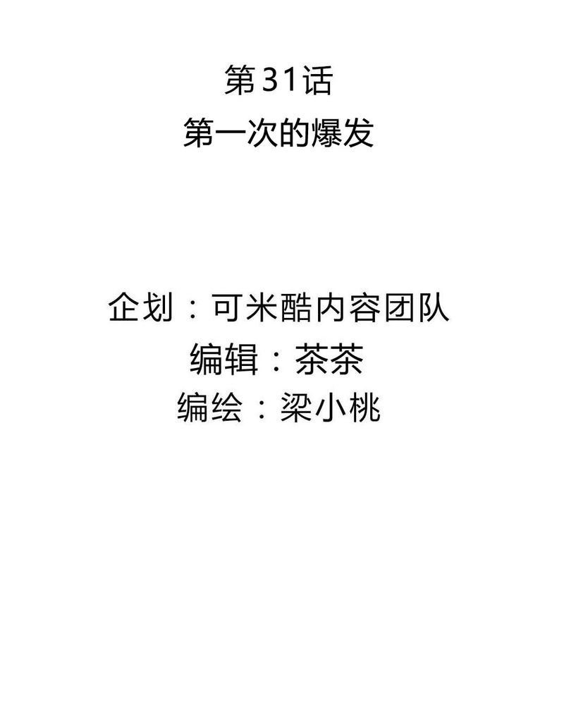 第31章：爆发3